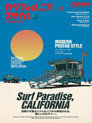 cover image of カリフォルニアスタイル CALIFORNIA STYLE